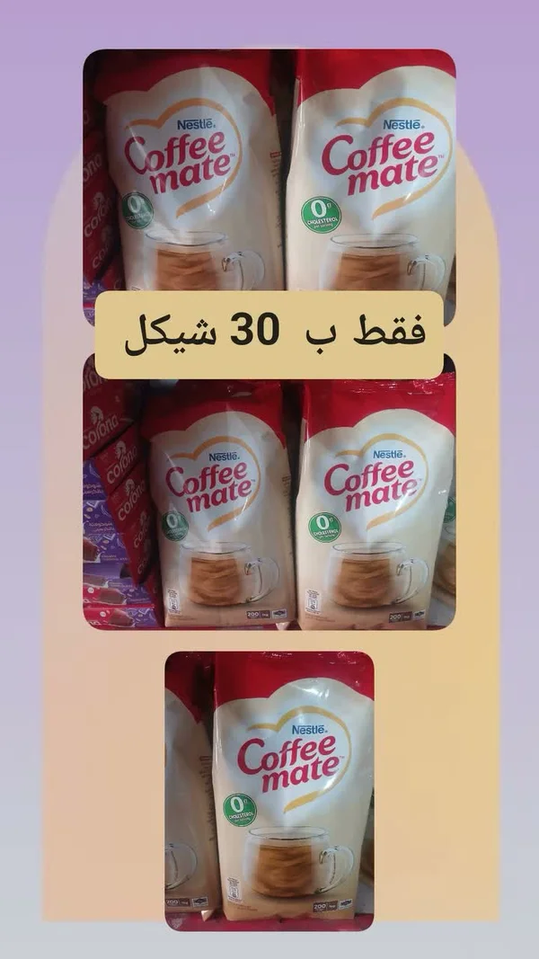مبيض قهوة - كوفي ميت من نستله (Nestle) - مواد غذائية وبقالة - سوق غزة