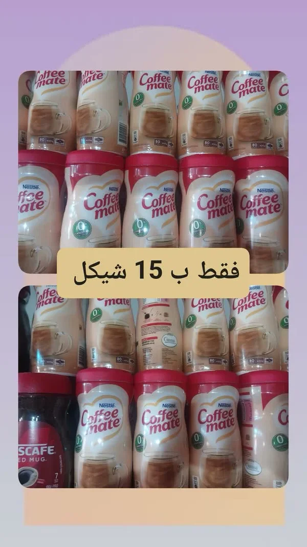 مبيض القهوة - كوفي ميت من نستله (Nestle) - مواد غذائية وبقالة - سوق غزة