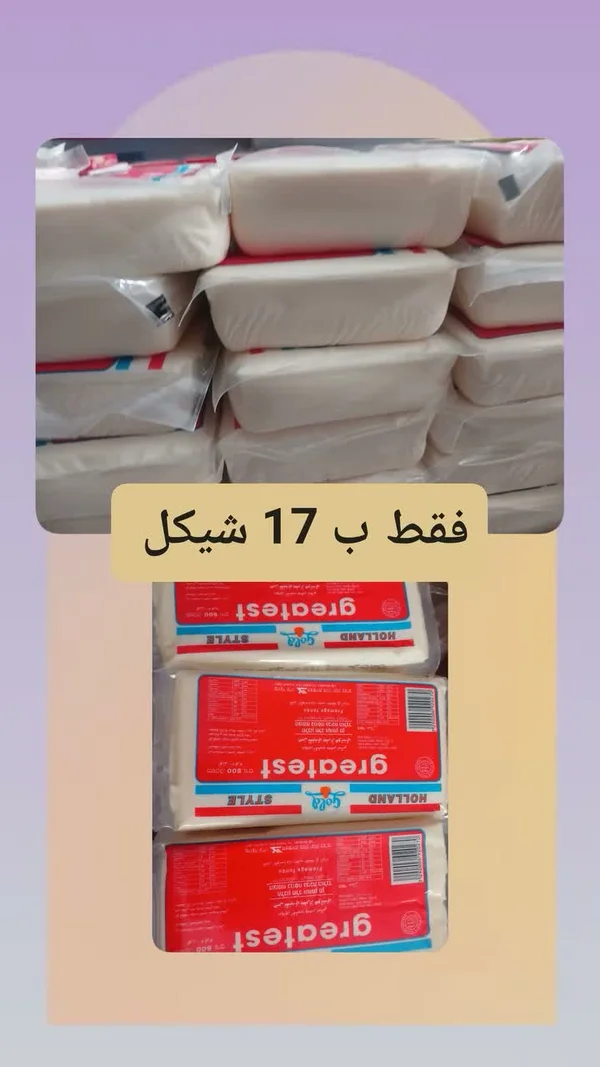 جبنة بيضاء هولندية - جريتست (Greatest) - مواد غذائية وبقالة - سوق غزة