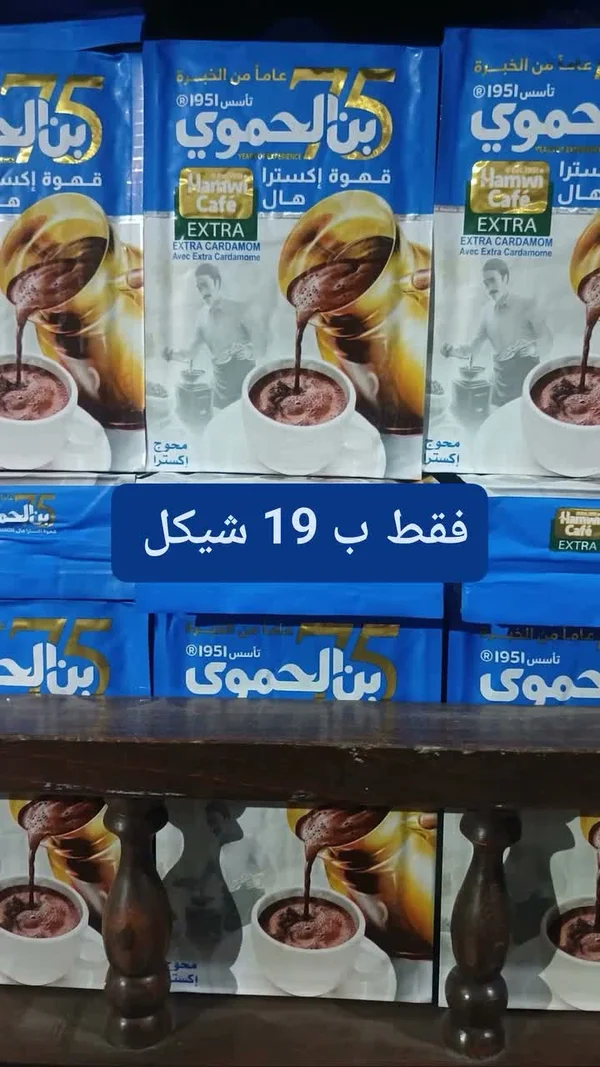 قهوة إكسترا بالهال - بن الحموي (Hamwi Cafe) - مواد غذائية وبقالة - سوق غزة