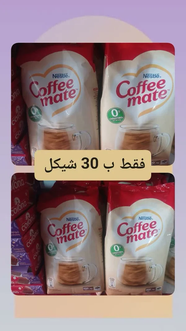 مبيض قهوة - كوفي ميت من نستله (Nestle) - مواد غذائية وبقالة - سوق غزة