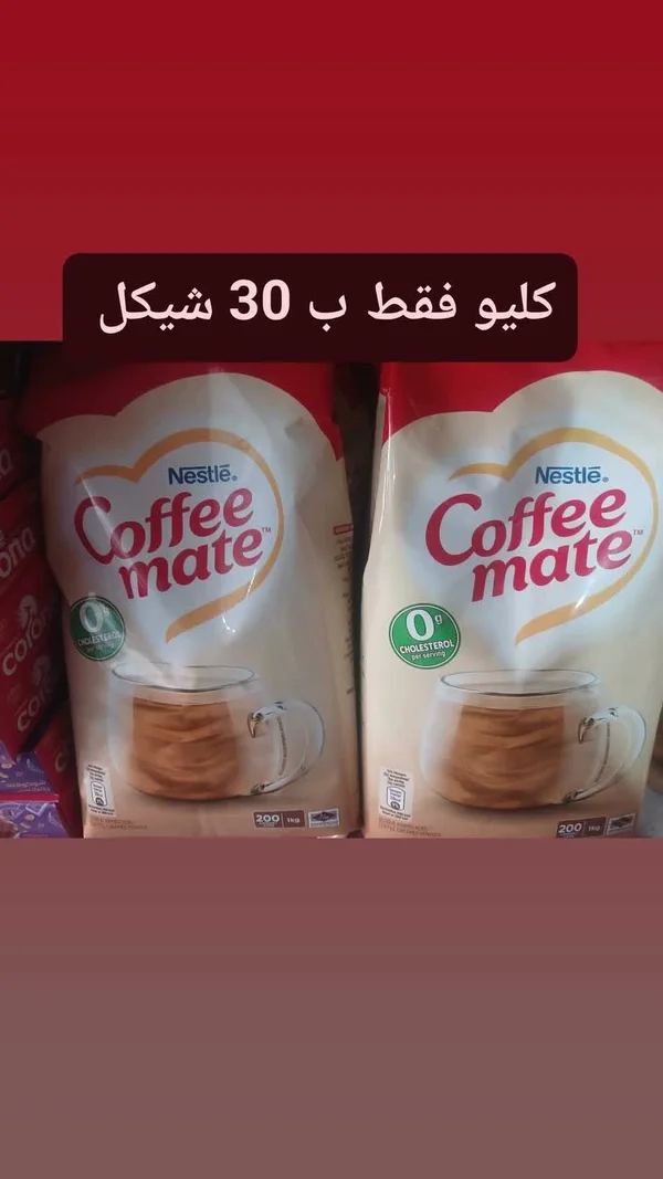 مبيض قهوة - كوفي ميت من نستله (Nestle) - مواد غذائية وبقالة - سوق غزة