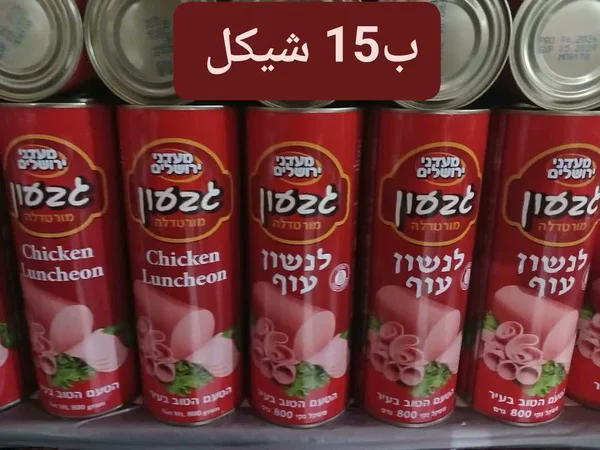 مرتديلا دجاج - جيسون (Jason) - مواد غذائية وبقالة - سوق غزة