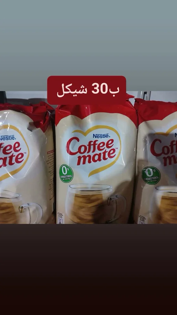 مبيض قهوة - كوفي ميت من نستله (Nestle) - مواد غذائية وبقالة - سوق غزة