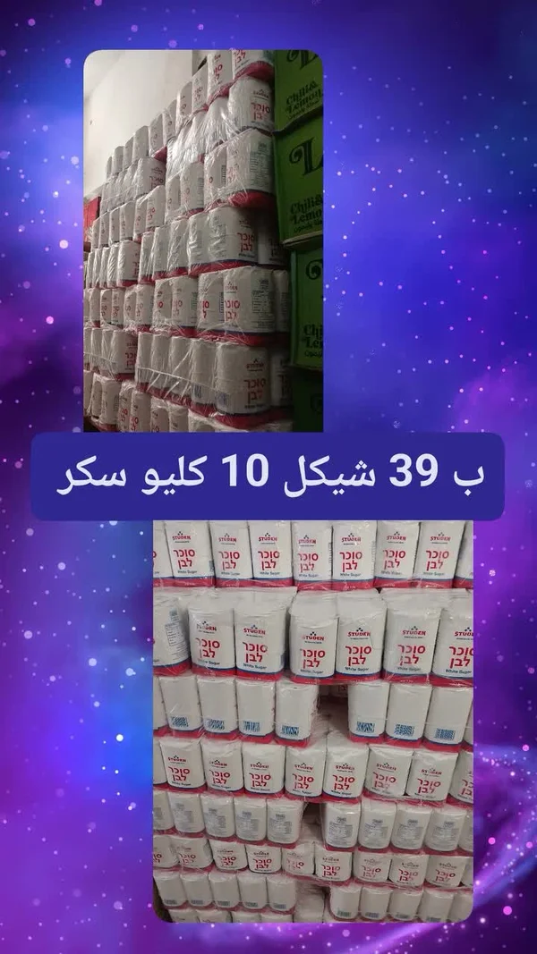 سكر أبيض - ستودن (Studen) - مواد غذائية وبقالة - سوق غزة