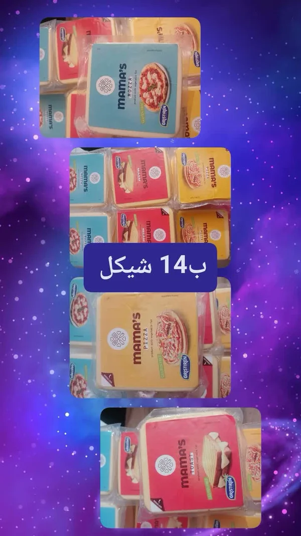 جبنة موزاريلا للبيتزا - ماما'ز (Mama's) - مواد غذائية وبقالة - سوق غزة