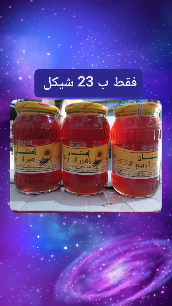 عسل زهور الربيع - امتنان - مواد غذائية وبقالة - سوق غزة