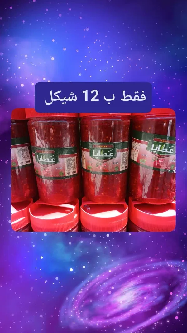 شطة - عطايا - مواد غذائية وبقالة - سوق غزة
