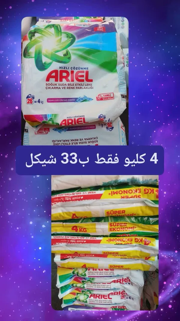 مسحوق غسيل - اريال (Ariel) - مواد غذائية وبقالة - سوق غزة