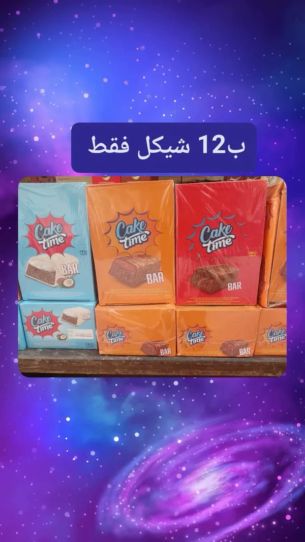 كيك تايم بار (Cake Time) - مواد غذائية وبقالة - سوق غزة
