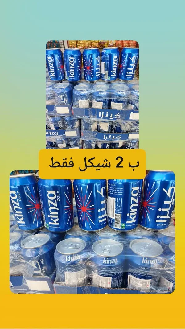 مشروب غازي كينزا كولا (Kinza) - مواد غذائية وبقالة - سوق غزة