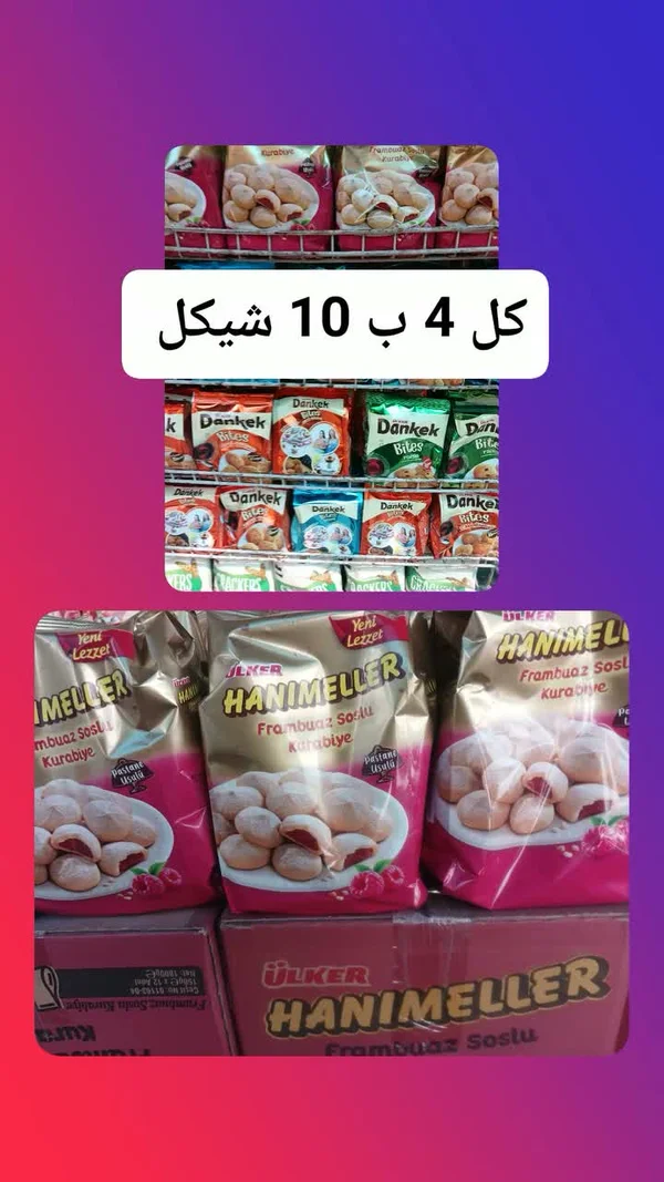 هانيميلر فراولة سوسلو كورابيه - أولكر (Ulker) - مواد غذائية وبقالة - سوق غزة
