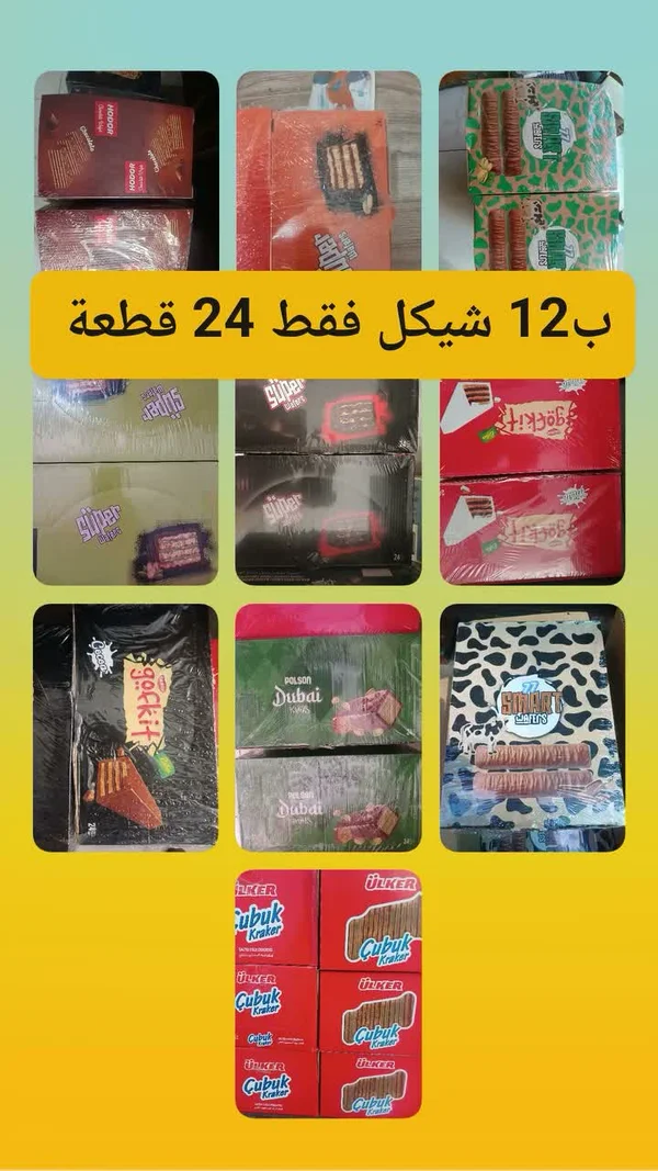 بسكويت كروكان - أولكر (Ulker) - مواد غذائية وبقالة - سوق غزة