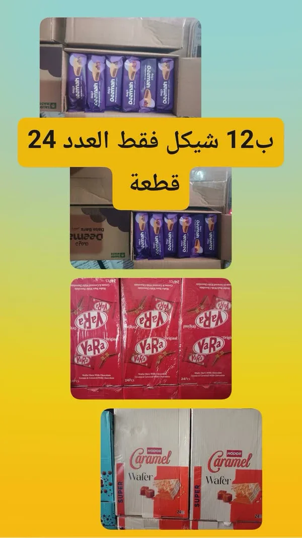 بسكويت ويفر بالكراميل - هودور (Hodor) - مواد غذائية وبقالة - سوق غزة