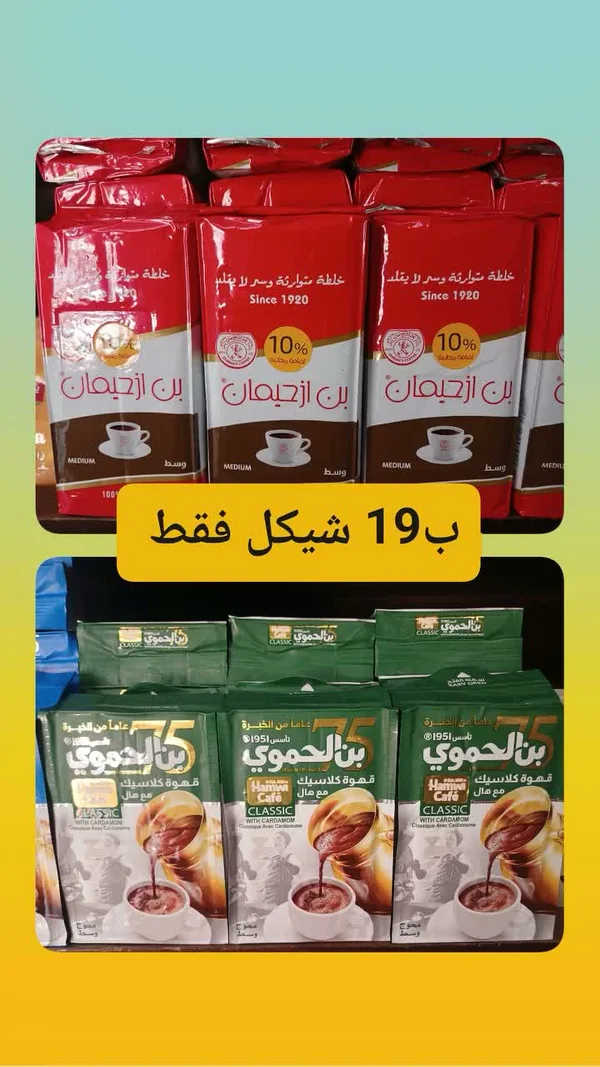 قهوة بن الحوي - كلاسيك مع هيل (Hamwi) - مواد غذائية وبقالة - سوق غزة
