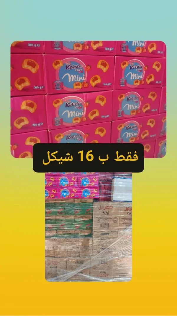 كوكسترا ميني (Kekstra) - مواد غذائية وبقالة - سوق غزة