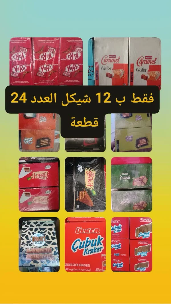 ويفر كراميل - هودود (Hodood) - مواد غذائية وبقالة - سوق غزة