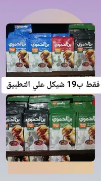 قهوة حمويّ - هاموي كلاسيك