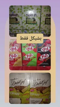 أصابع ويفر مغطاة بالشوكولاتة - فارا (VaRa)