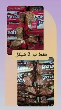 بسكويت دايجستف - غرناطة (Granada) - سوق غزة
