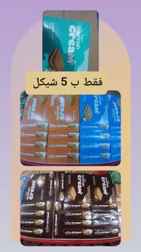 بسكويت بالكريمة - ديمة (Deemah) - سوق غزة