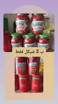 صلصة طماطم بيوريه - هارفست (Harvest) - سوق غزة