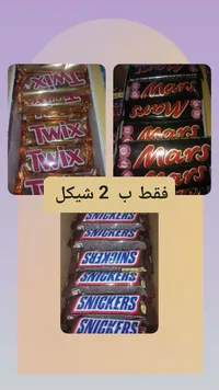 تشكيلة شوكولاتة متنوعة - تويكس ومارس وسنيكرز (Twix, Mars, Snickers) - سوق غزة