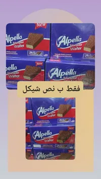 ويفر مثلث مغطى بالشوكولاتة - ألبيلا (Alpella) - سوق غزة