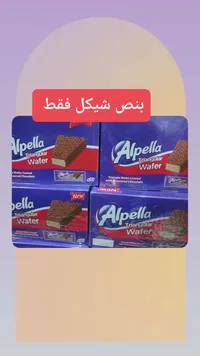 ويفر مثلث مغطى بالشوكولاتة - ألبيلا (Alpella) - سوق غزة