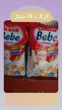 بسكويت الأطفال بالحليب - أولكر (Ulker) - سوق غزة