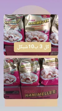 بسكويت محشو بصوص التوت - هانيميلر من أولكر (Ulker) - سوق غزة