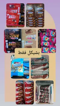 تشكيلة بسكويت وويفر متنوعة - مستر بايت، سنيكرز، بالوني، توركو (Mixed Brands)