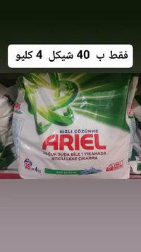 مسحوق غسيل الملابس - أريال برائحة نسمة الجبل (Ariel) - سوق غزة