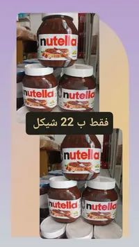 كريمة البندق بالكاكاو - نوتيلا (Nutella) - سوق غزة