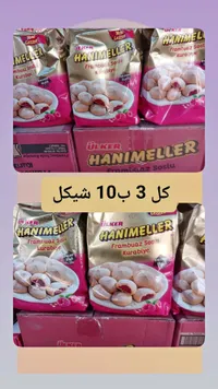 كوكيز محشو بصوص التوت - هانيميلر (Ulker) - سوق غزة