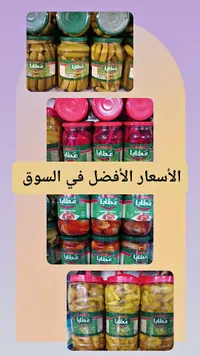 مخللات ومكدوس - عطايا