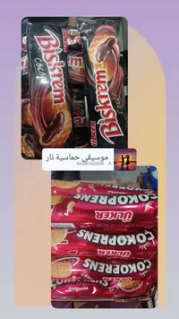 بسكويت محشو بالشوكولاتة - أولكر بيسكريم (Ulker)