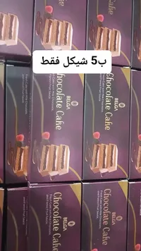 كيك الشوكولاتة بصلصة الفواكه - بلجا (Belga) - سوق غزة