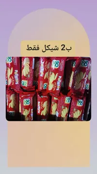 رقائق البطاطس الحارة - بوتاتوز من بريتانيا (Britannia) - سوق غزة