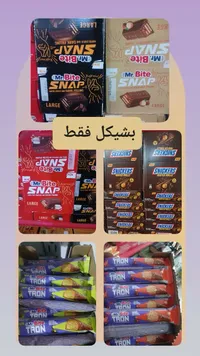ويفر مغطى بالشوكولاتة - مستر بايت سناب (Mr. Bite)