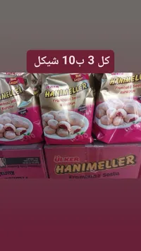 بسكويت محشو بصوص التوت - هانيميلر من أولكر (Ulker) - سوق غزة