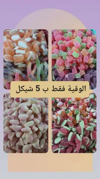 تشكيلة حلوى الجيلي المشكلة - سوق غزة