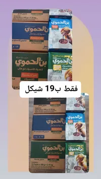 قهوة مطحونة - بن الحموي (Hamwi Cafe) - سوق غزة
