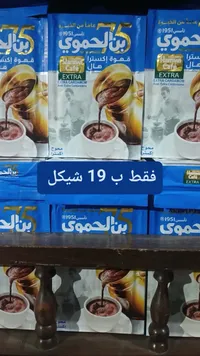 قهوة إكسترا بالهال - بن الحموي (Hamwi Cafe) - سوق غزة