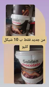 كريمة شوكولاتة بالبندق - جولدن شوكليت (Golden Chocolate) - سوق غزة