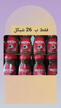 قهوة سريعة التحضير ريد مج - نسكافيه (Nescafe) - سوق غزة