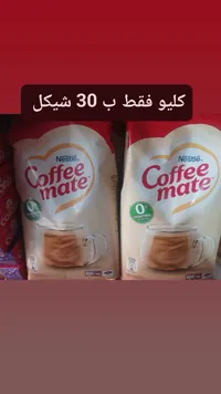 مبيض قهوة - كوفي ميت من نستله (Nestle) - سوق غزة