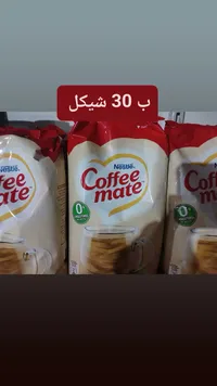 مبيض قهوة - كوفي ميت من نستله (Nestle) - سوق غزة