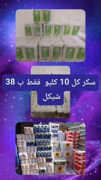 سكر أبيض - سكر العائلة - سوق غزة