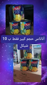 شرائح أناناس في شراب خفيف - سارة (Sara) - سوق غزة